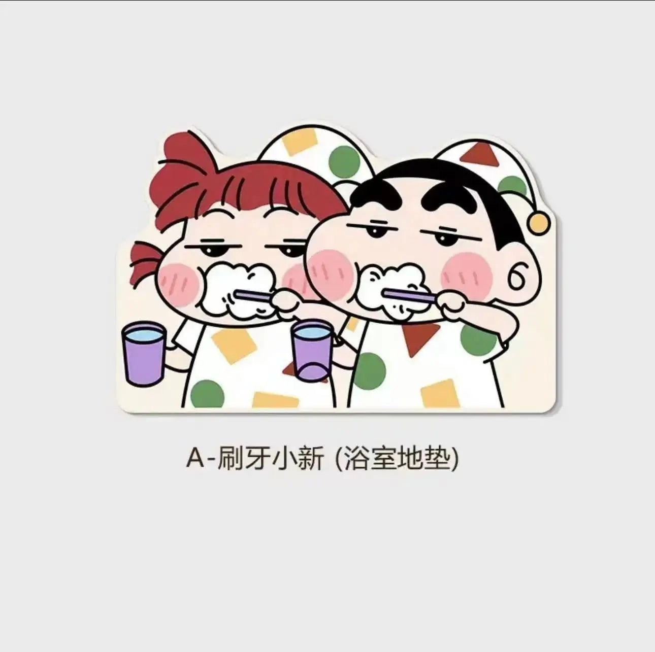 Cartoon shower bath mat with two children brushing teeth, colorful shapes, white backing